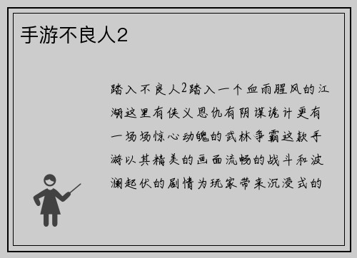 手游不良人2
