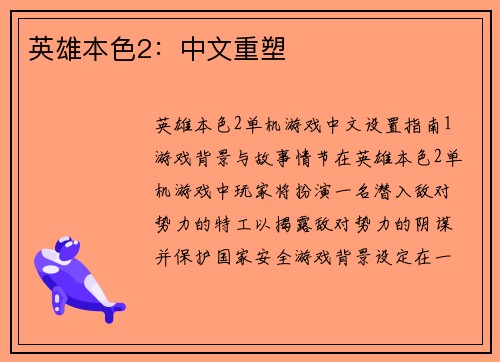 英雄本色2：中文重塑