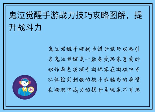 鬼泣觉醒手游战力技巧攻略图解,提升战斗力
