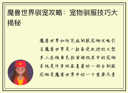魔兽世界驯宠攻略:宠物驯服技巧大揭秘