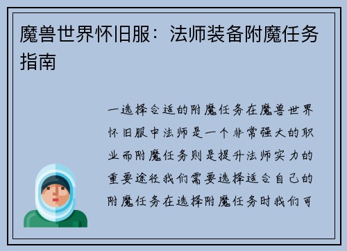 魔兽世界怀旧服：法师装备附魔任务指南